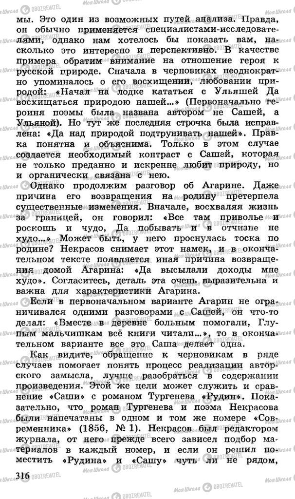 Підручники Російська література 10 клас сторінка 316