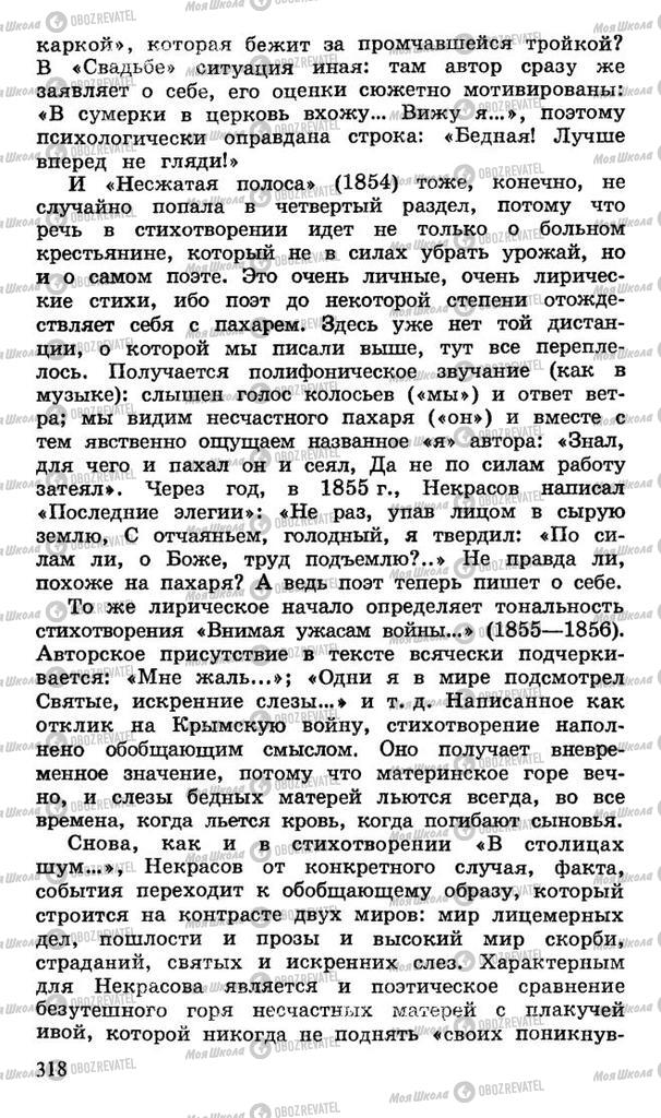 Підручники Російська література 10 клас сторінка 318