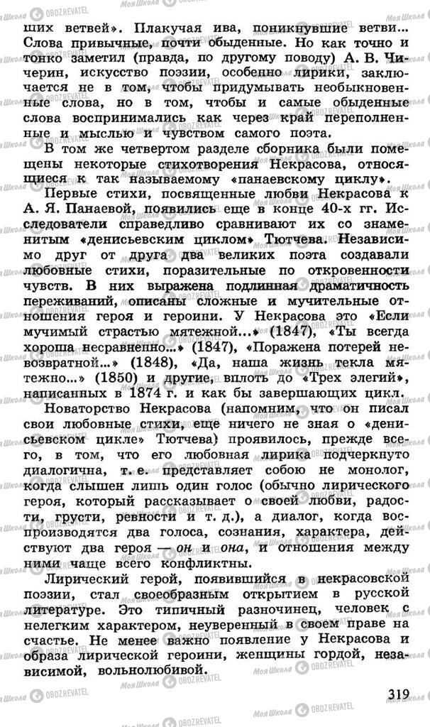 Підручники Російська література 10 клас сторінка 319