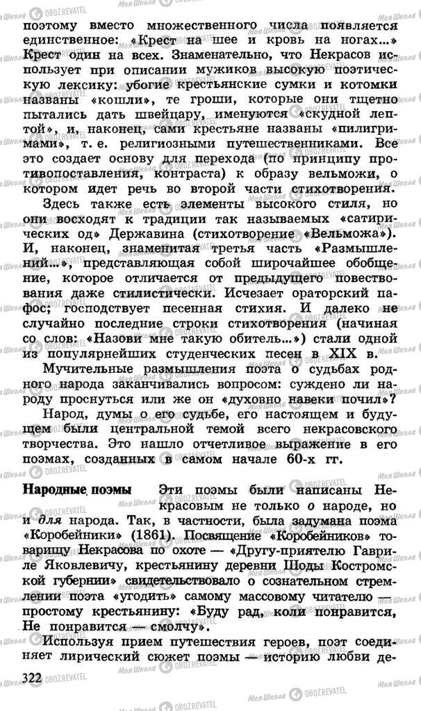 Підручники Російська література 10 клас сторінка 322