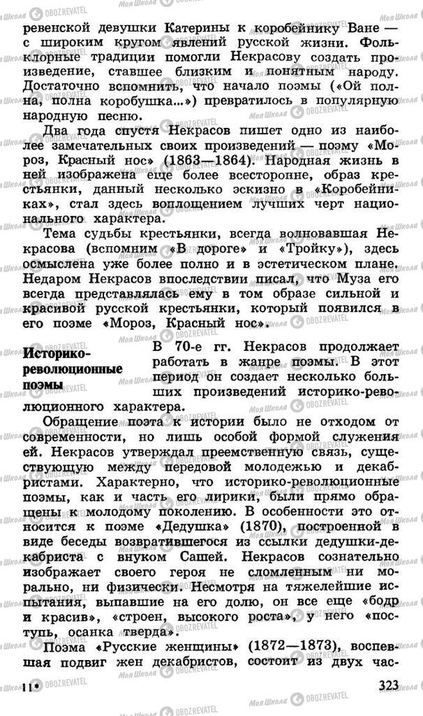 Підручники Російська література 10 клас сторінка 323