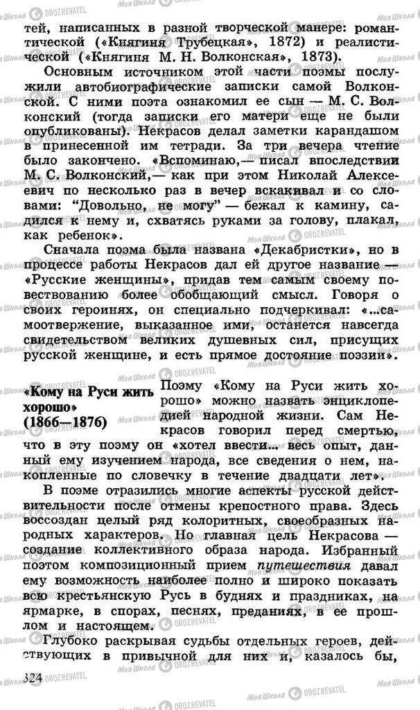 Підручники Російська література 10 клас сторінка 324