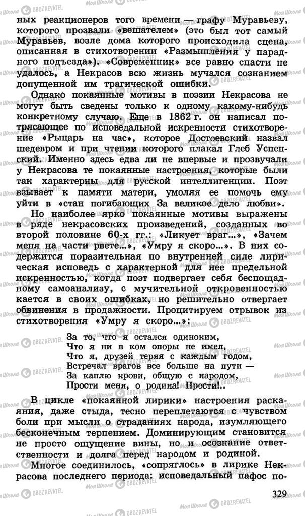 Підручники Російська література 10 клас сторінка 329