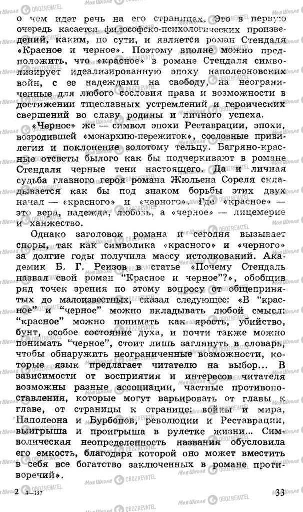 Підручники Російська література 10 клас сторінка 33