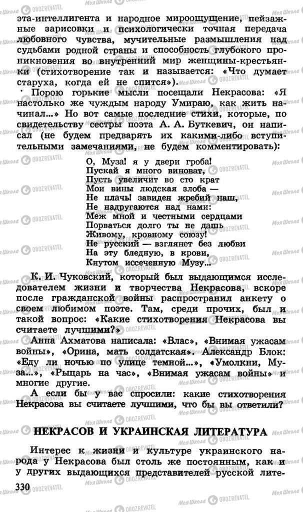 Підручники Російська література 10 клас сторінка 330