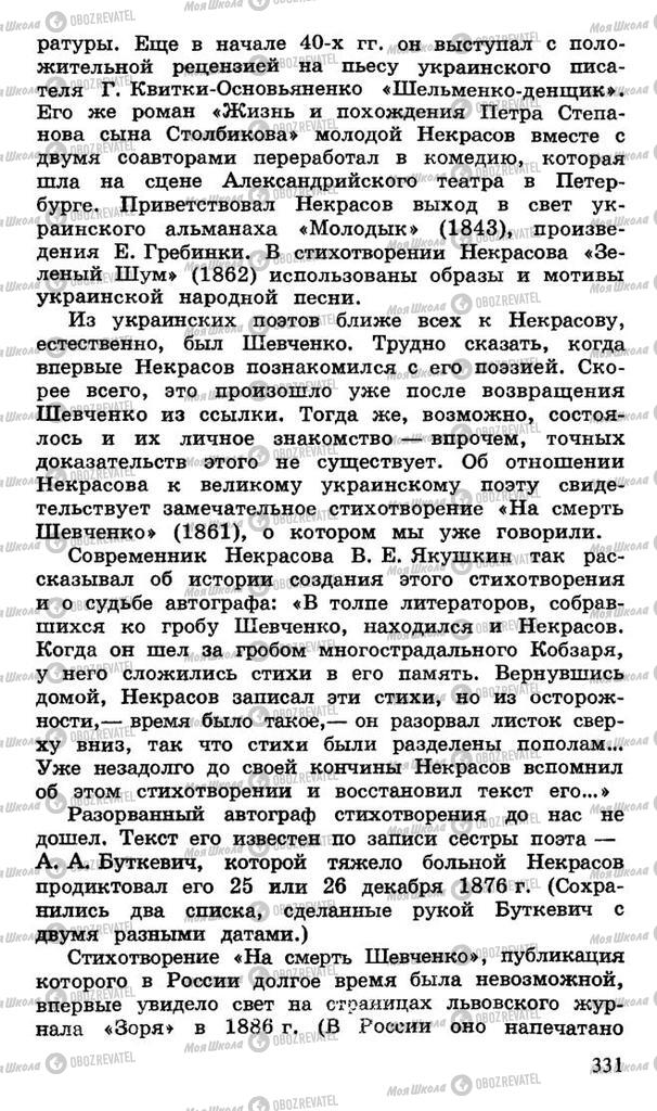 Підручники Російська література 10 клас сторінка 331