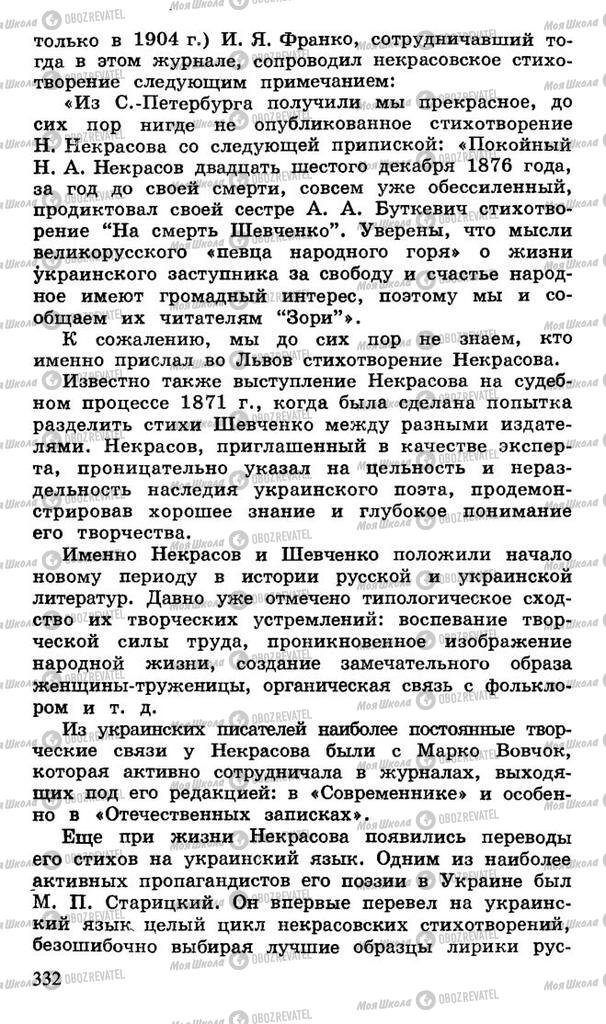 Підручники Російська література 10 клас сторінка 332