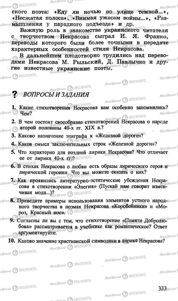 Підручники Російська література 10 клас сторінка 333