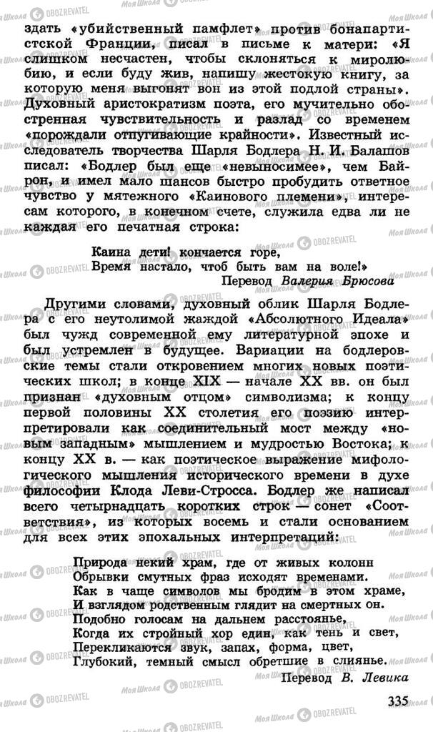 Підручники Російська література 10 клас сторінка 335
