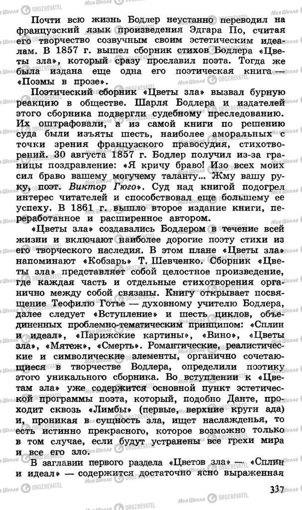 Підручники Російська література 10 клас сторінка 337