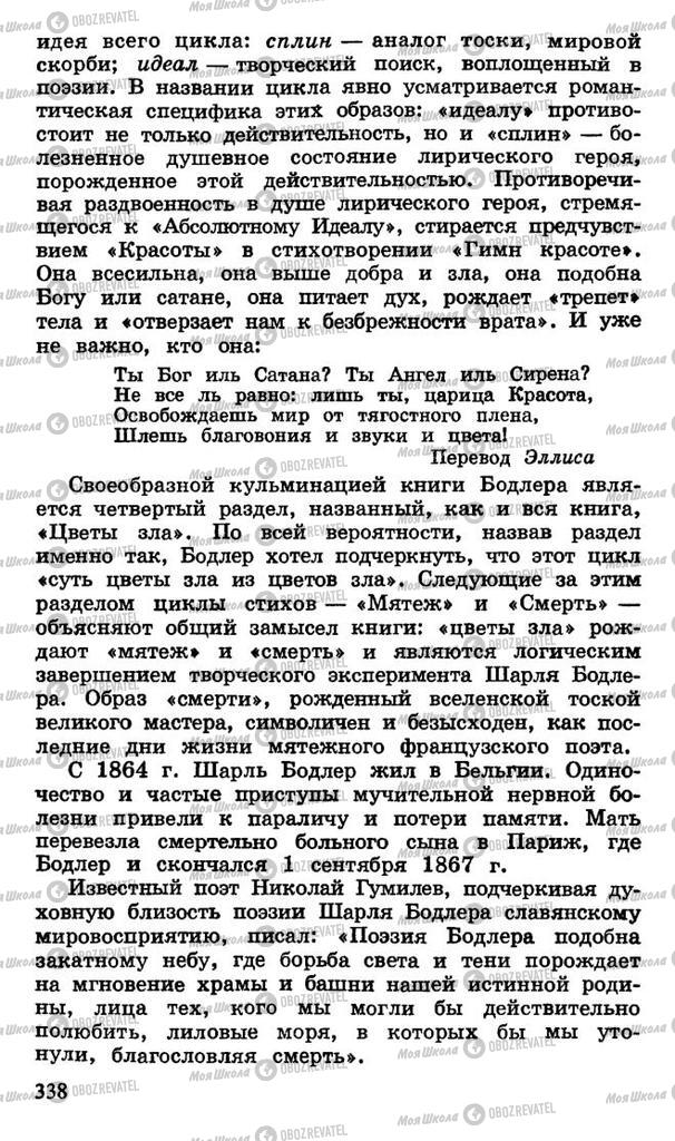 Підручники Російська література 10 клас сторінка 338