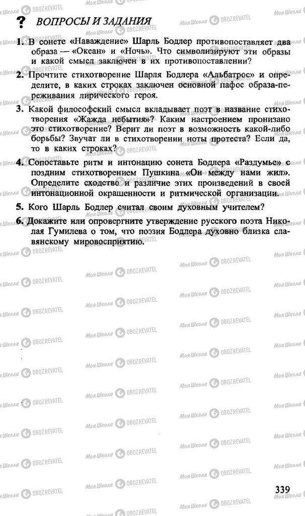 Учебники Русская литература 10 класс страница 339