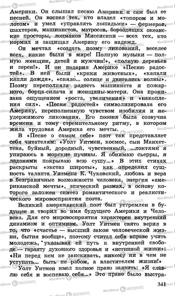 Підручники Російська література 10 клас сторінка 341