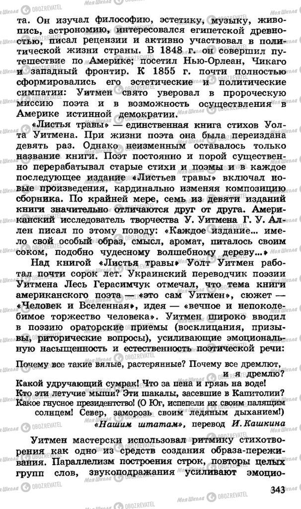 Підручники Російська література 10 клас сторінка 343