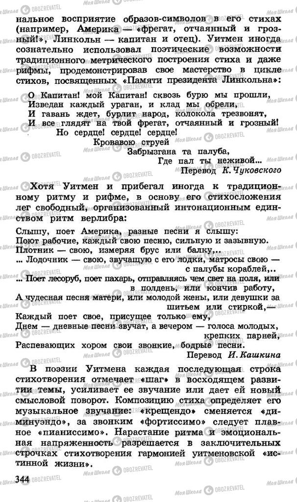 Підручники Російська література 10 клас сторінка 344