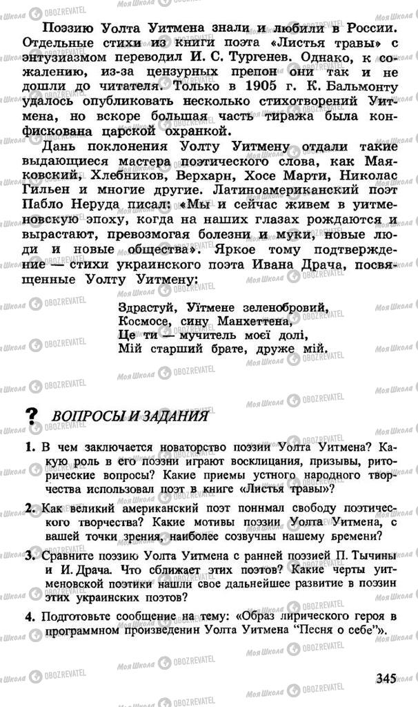 Учебники Русская литература 10 класс страница 345