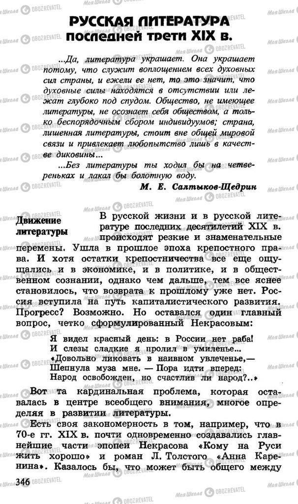 Учебники Русская литература 10 класс страница  346