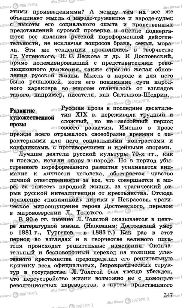 Учебники Русская литература 10 класс страница 347