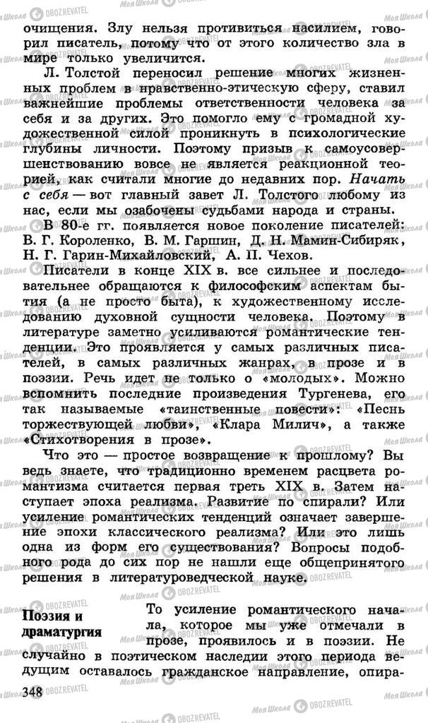 Підручники Російська література 10 клас сторінка 348