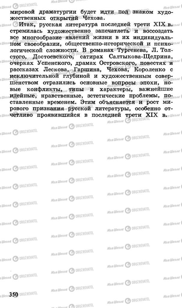 Підручники Російська література 10 клас сторінка 350