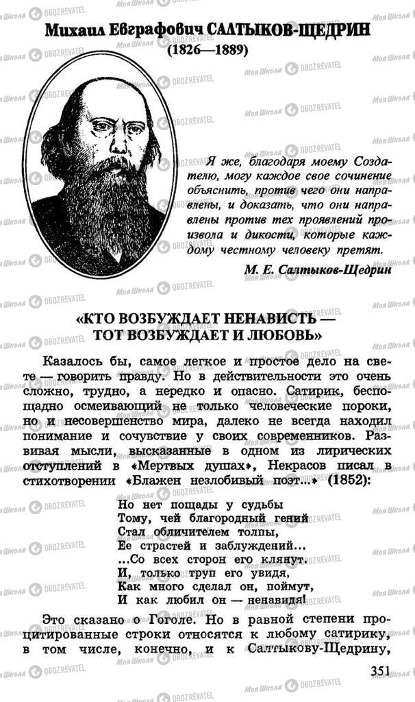 Підручники Російська література 10 клас сторінка  351