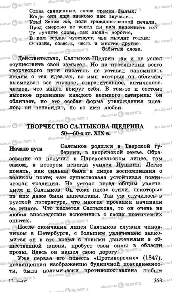 Підручники Російська література 10 клас сторінка 353