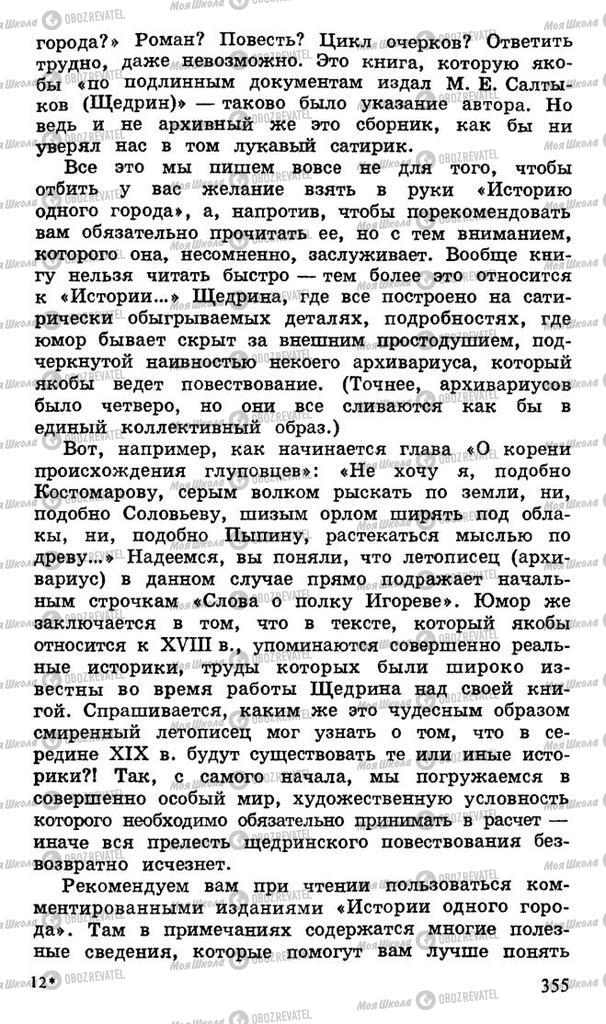 Підручники Російська література 10 клас сторінка 355