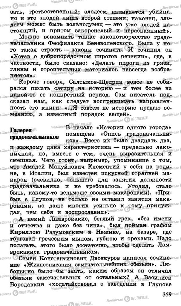 Підручники Російська література 10 клас сторінка 359