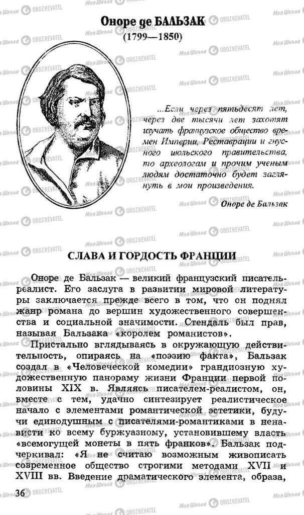 Підручники Російська література 10 клас сторінка  36