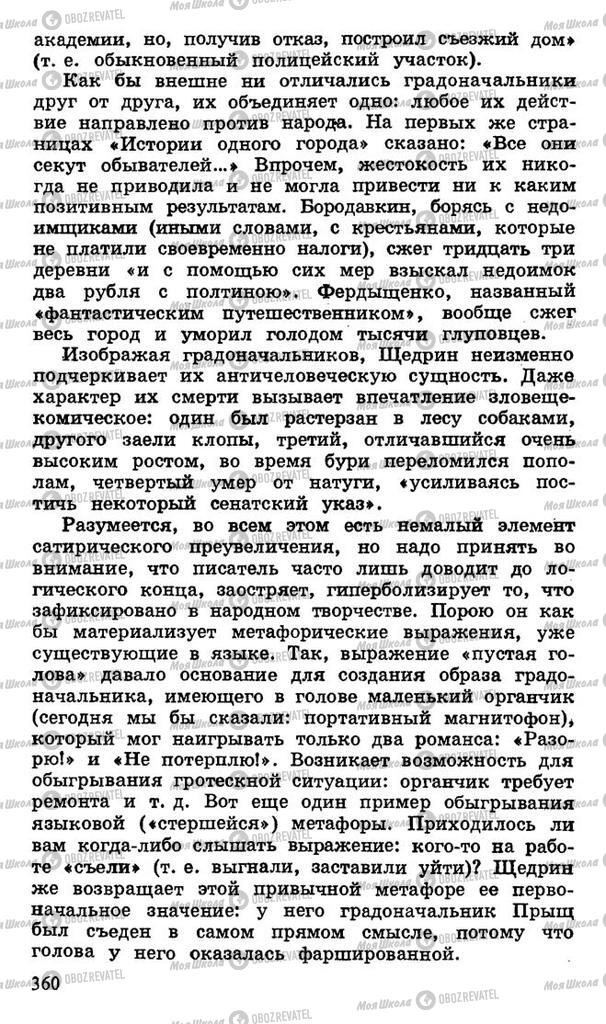 Підручники Російська література 10 клас сторінка 360