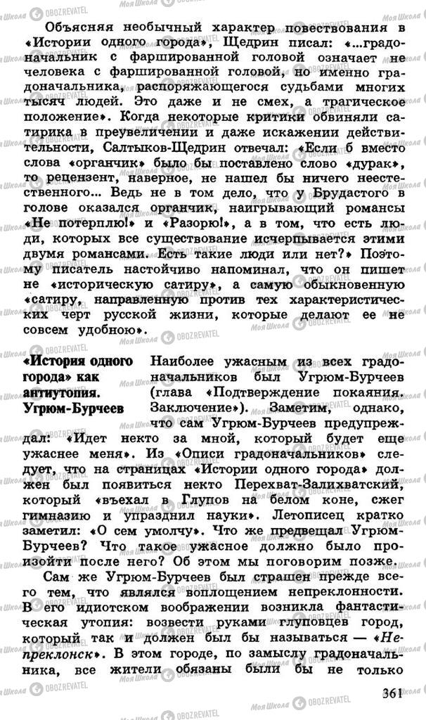 Підручники Російська література 10 клас сторінка 361