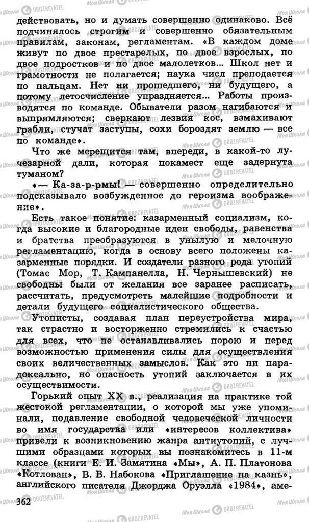 Підручники Російська література 10 клас сторінка 362