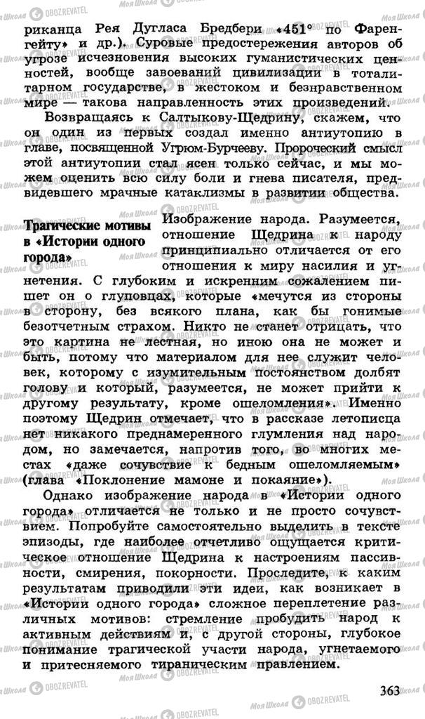 Учебники Русская литература 10 класс страница 363