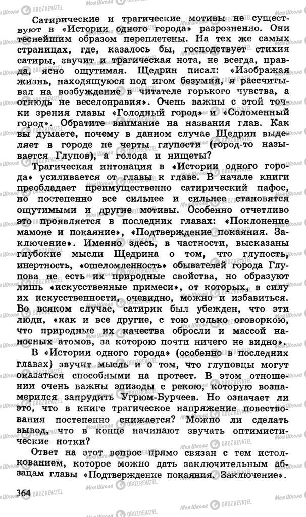 Підручники Російська література 10 клас сторінка 364