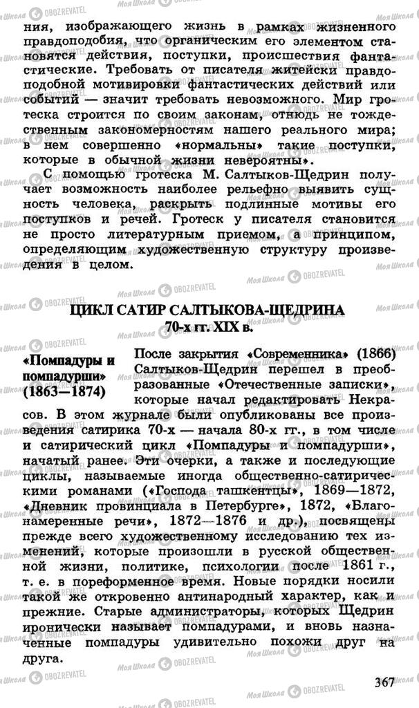 Підручники Російська література 10 клас сторінка 367