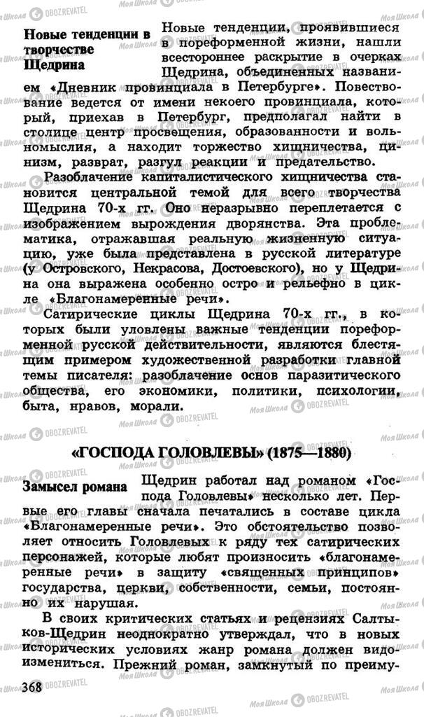 Учебники Русская литература 10 класс страница 368