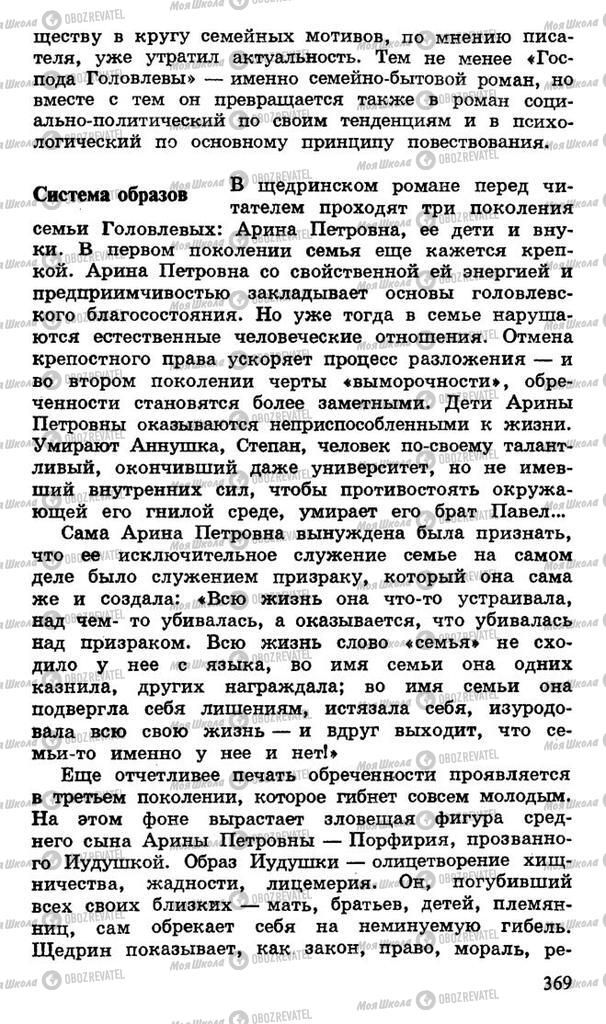 Підручники Російська література 10 клас сторінка 369