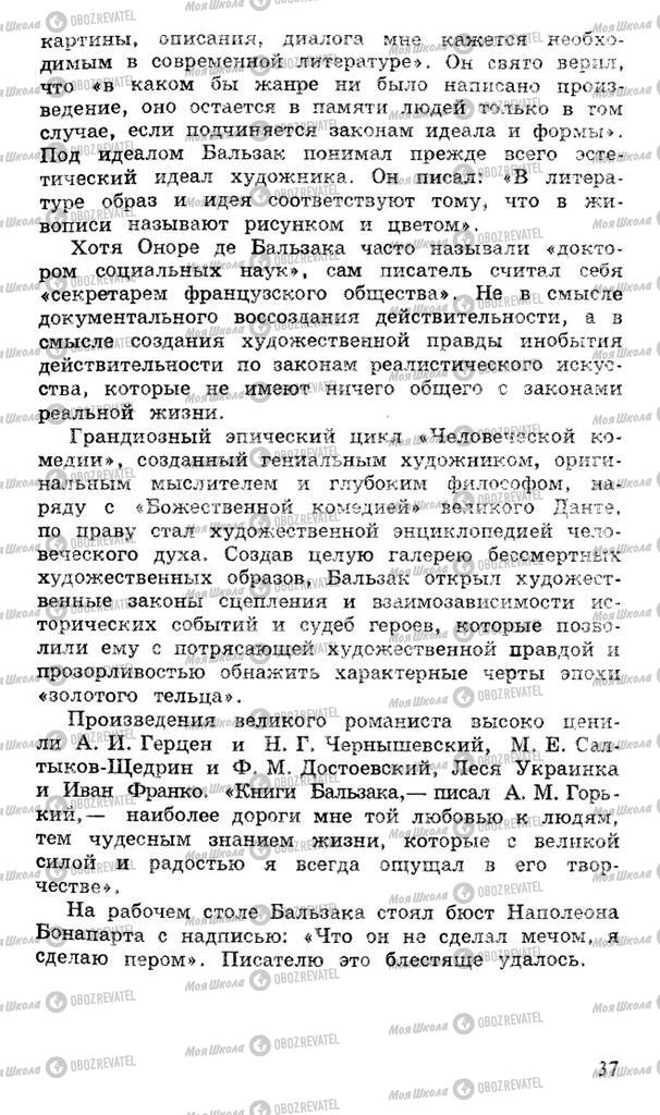 Підручники Російська література 10 клас сторінка 37