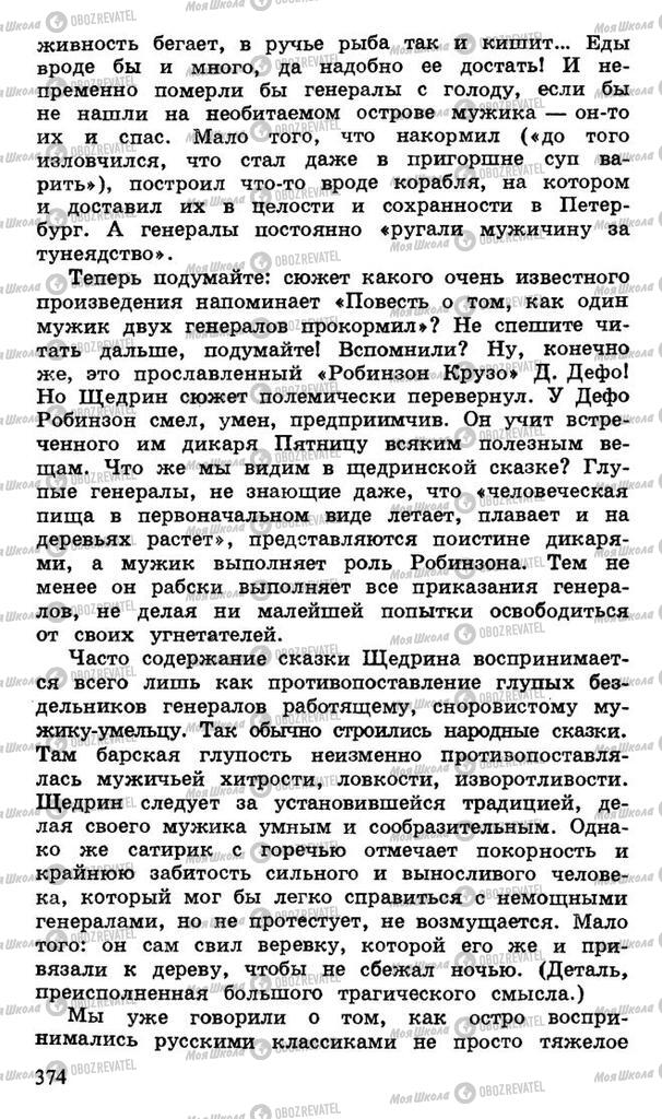 Підручники Російська література 10 клас сторінка 374