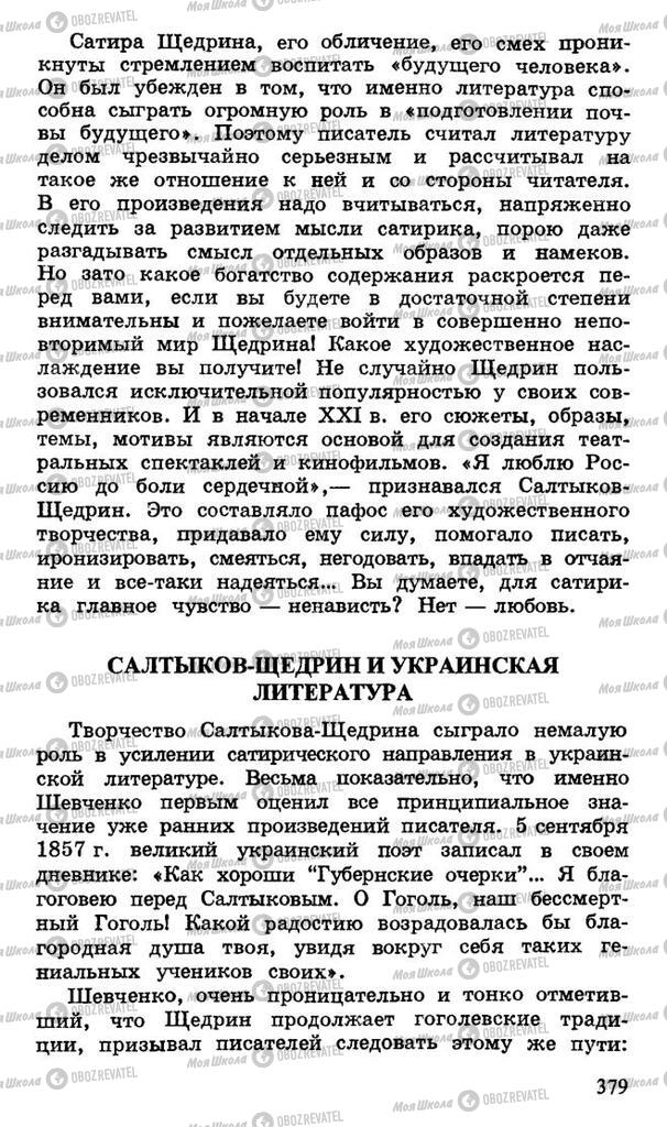 Підручники Російська література 10 клас сторінка 379