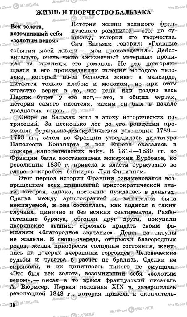 Підручники Російська література 10 клас сторінка 38