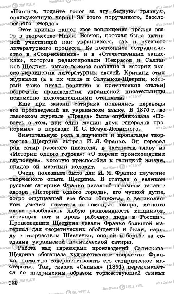 Підручники Російська література 10 клас сторінка 380