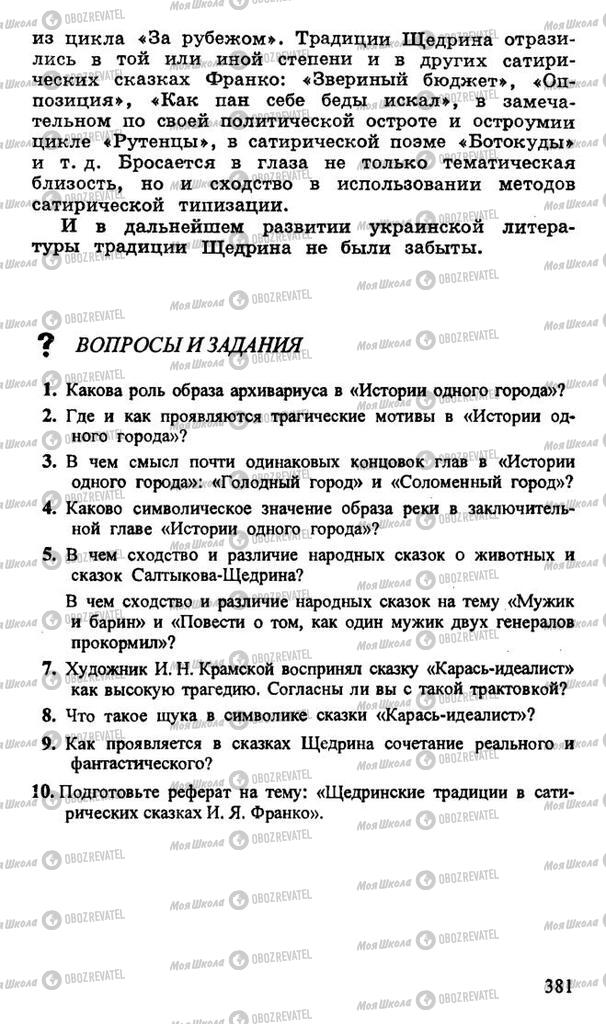 Учебники Русская литература 10 класс страница 381