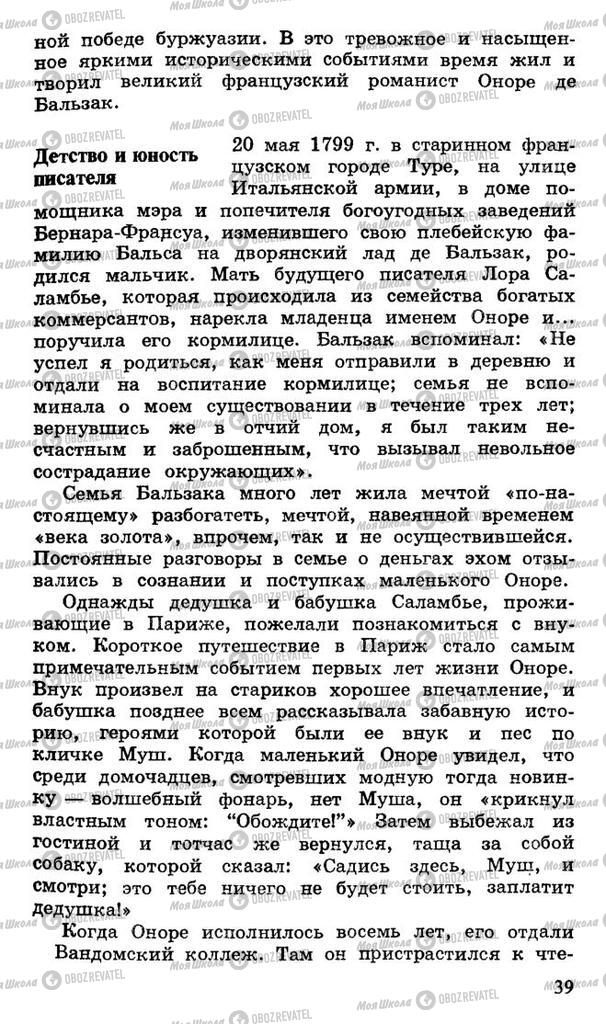 Підручники Російська література 10 клас сторінка 39