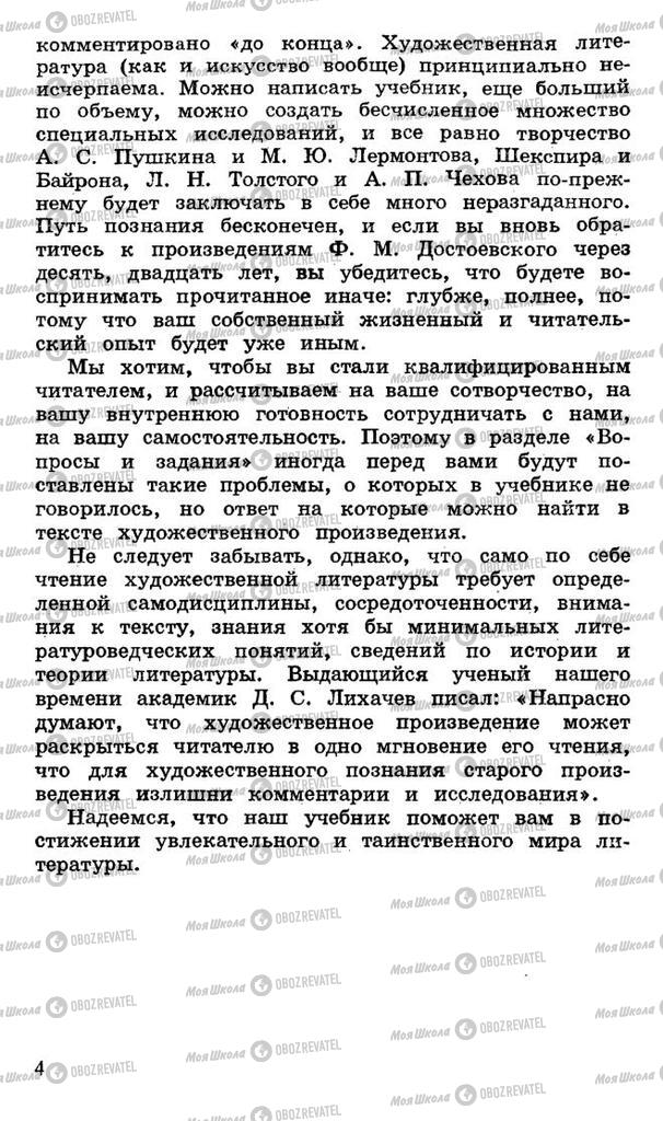 Підручники Російська література 10 клас сторінка 4