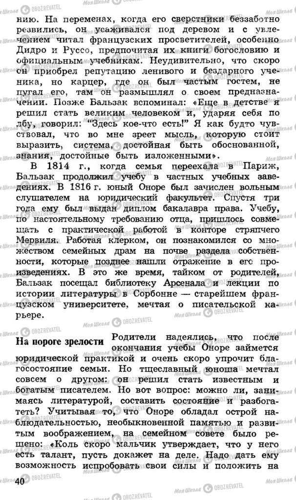 Підручники Російська література 10 клас сторінка 40