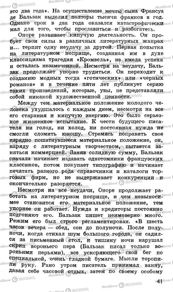 Підручники Російська література 10 клас сторінка 41