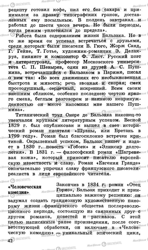 Підручники Російська література 10 клас сторінка 42