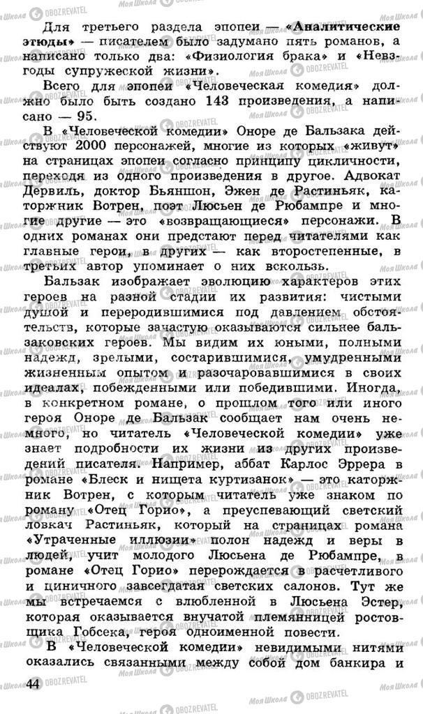 Підручники Російська література 10 клас сторінка 44
