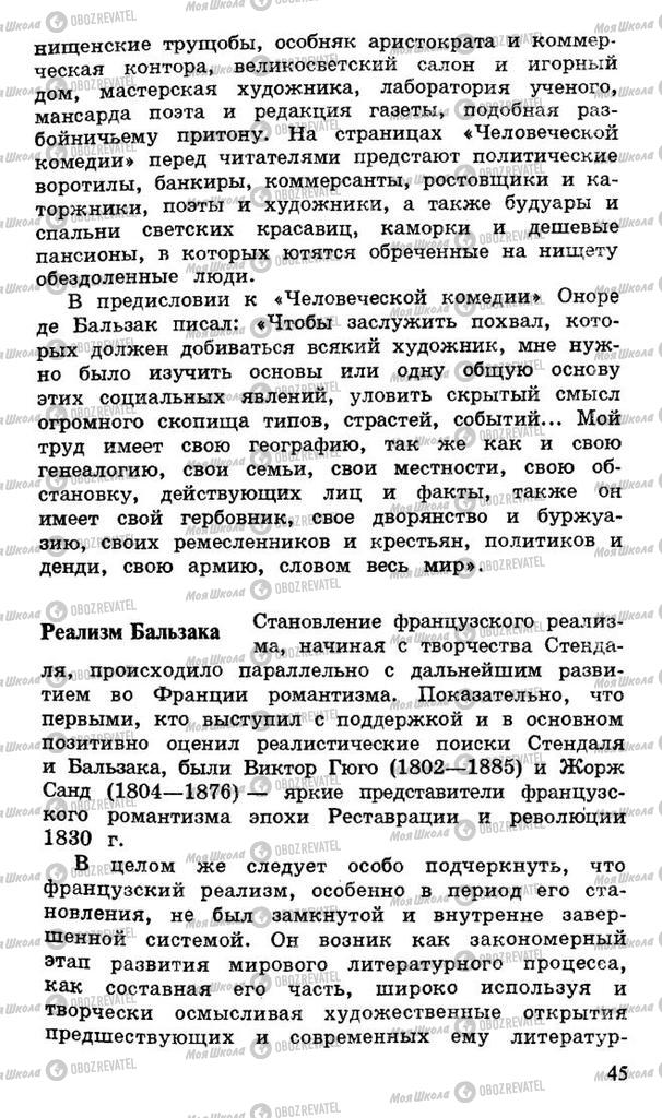 Підручники Російська література 10 клас сторінка 45